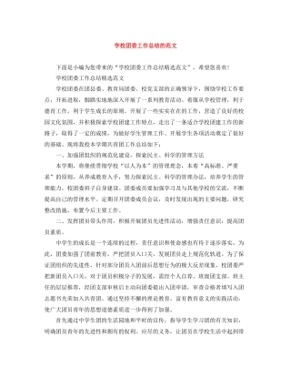 学校团委工作总结的范文