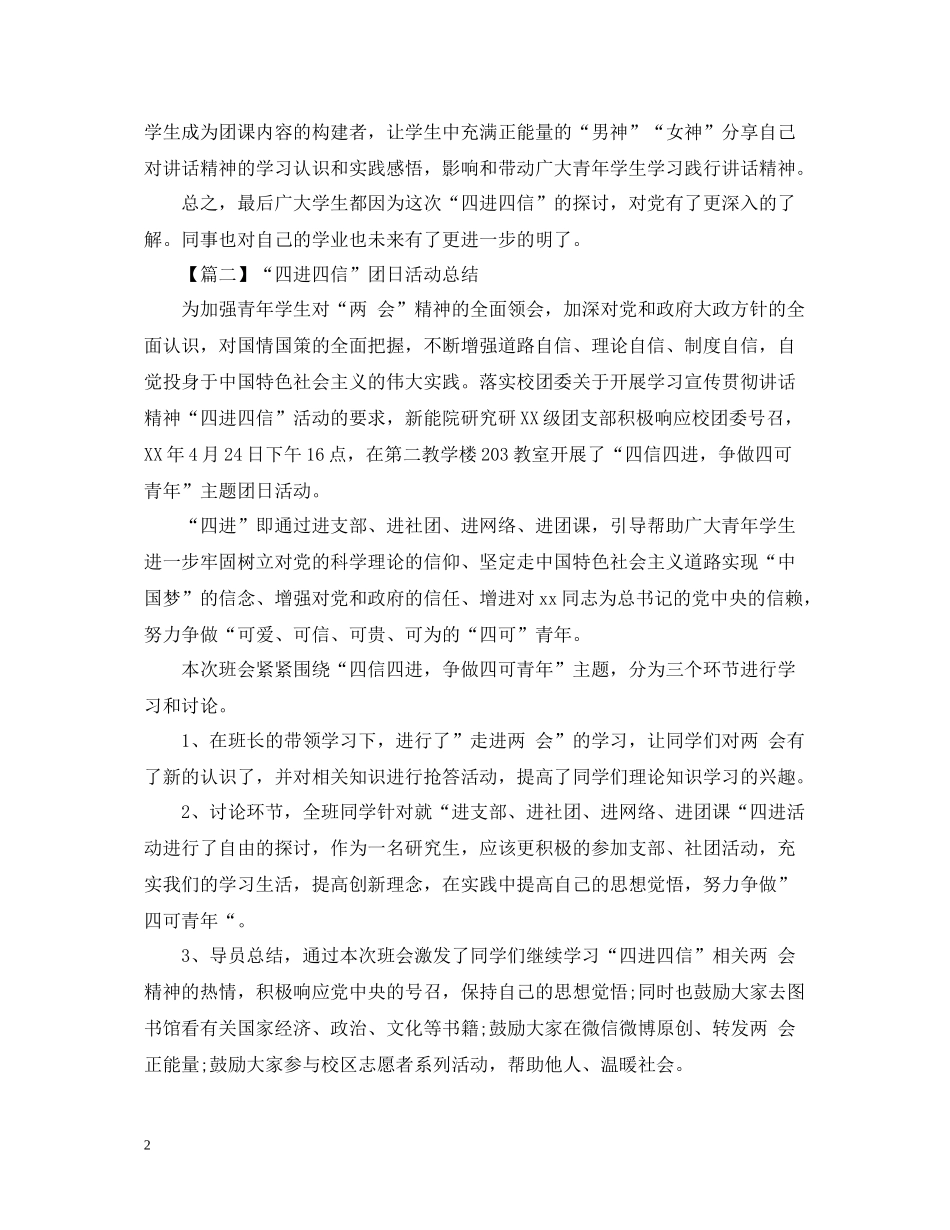 四进四信团日活动总结1000字_第2页