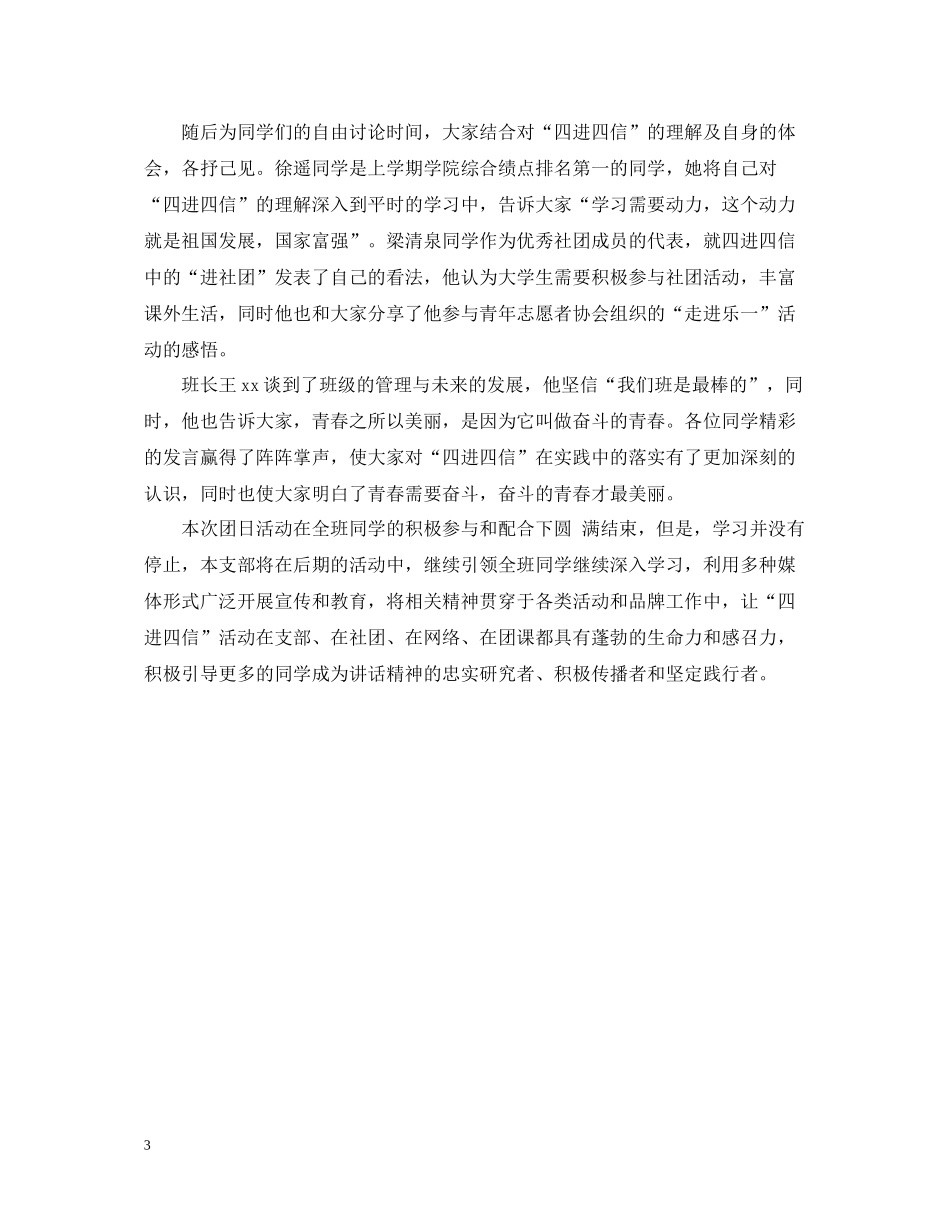 四进四信团日活动总结1000字_第3页