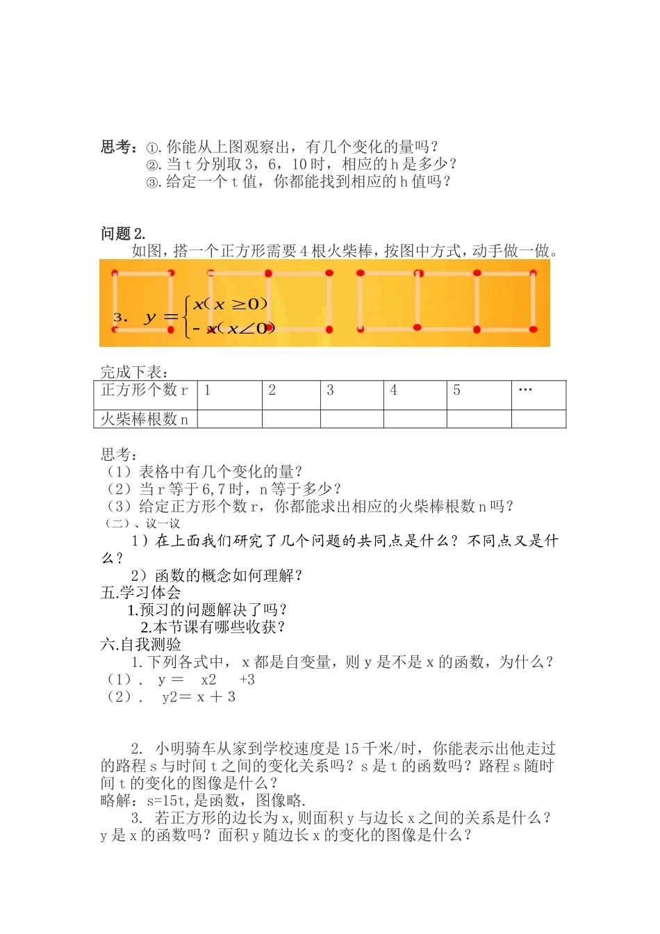 函数概念学案_第2页