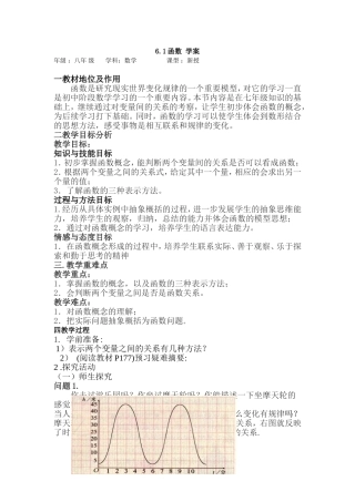 函数概念学案