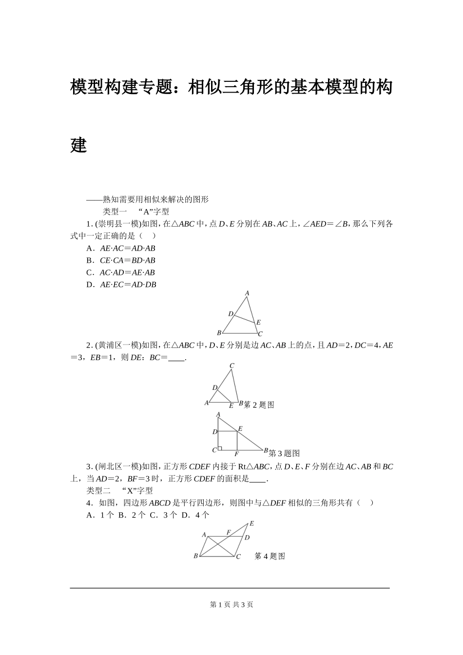 模型构建专题：相似三角形的基本模型的构建_第1页