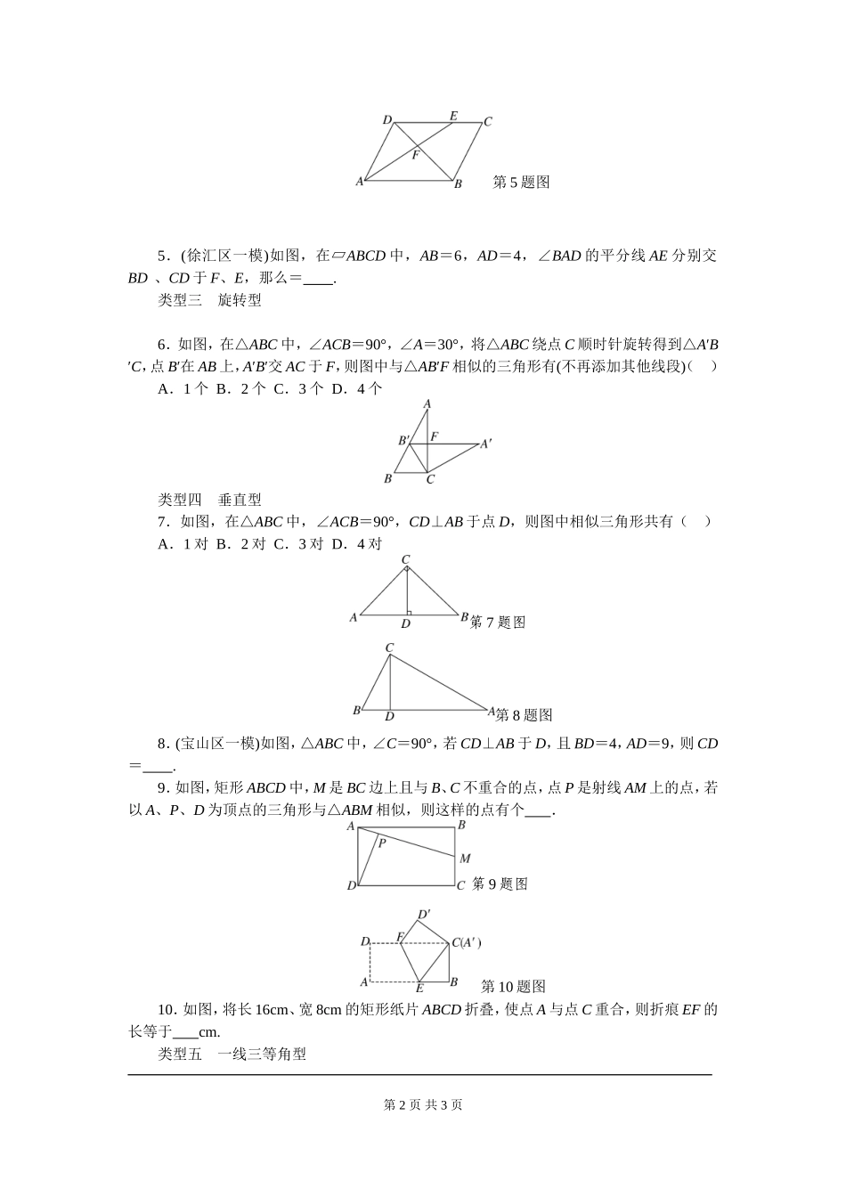 模型构建专题：相似三角形的基本模型的构建_第2页