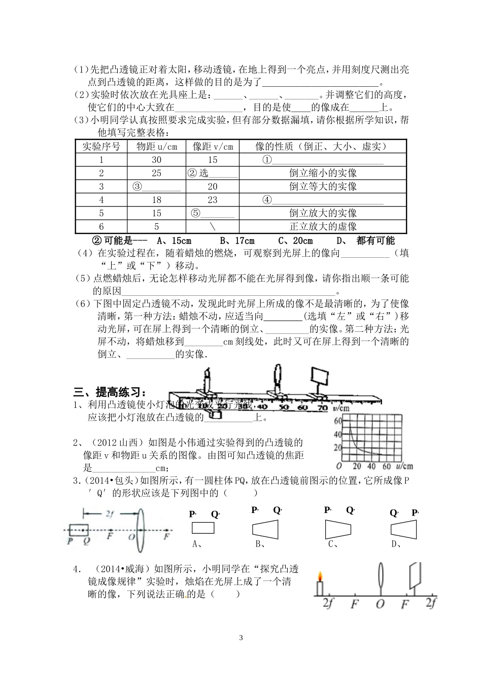 编号5--透镜及其应用_第3页
