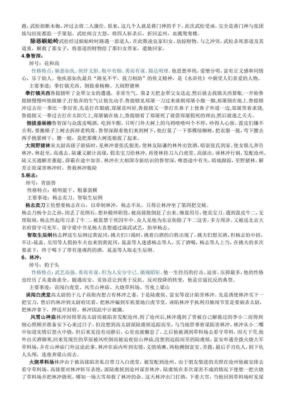 水浒传主要人物性格及故事情节_第2页