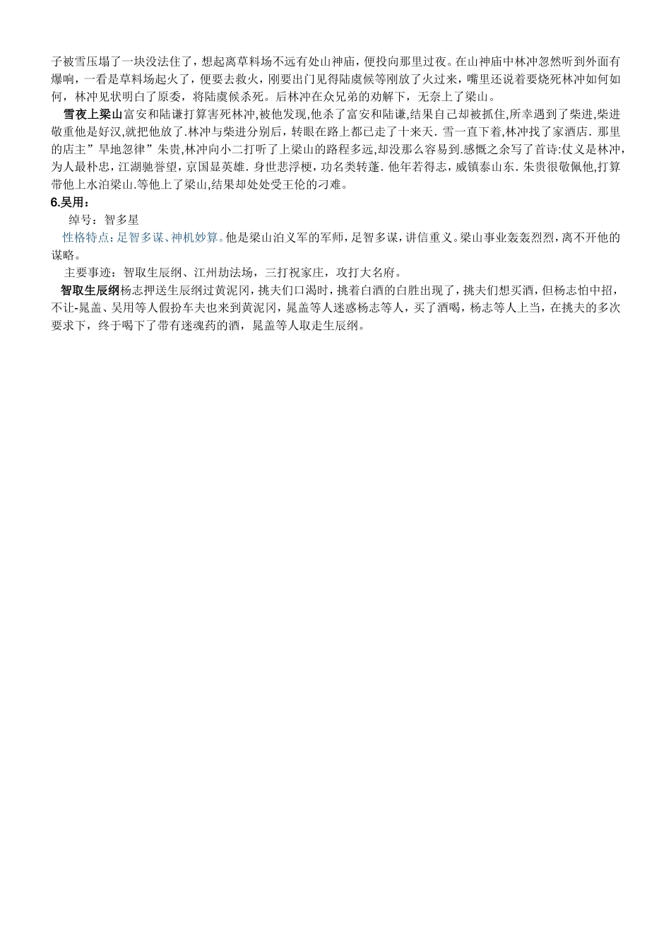 水浒传主要人物性格及故事情节_第3页