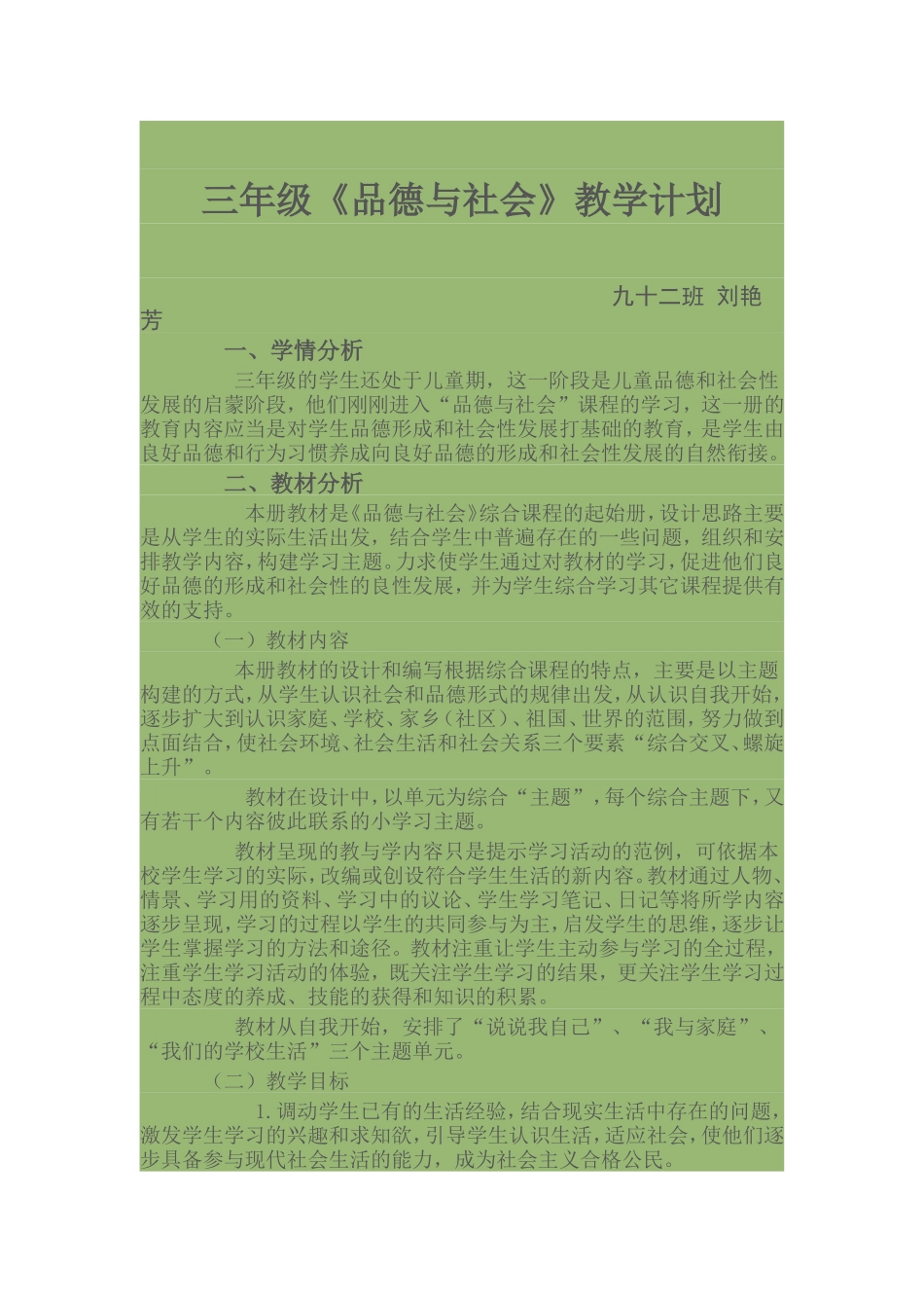 思品教学计划_第1页