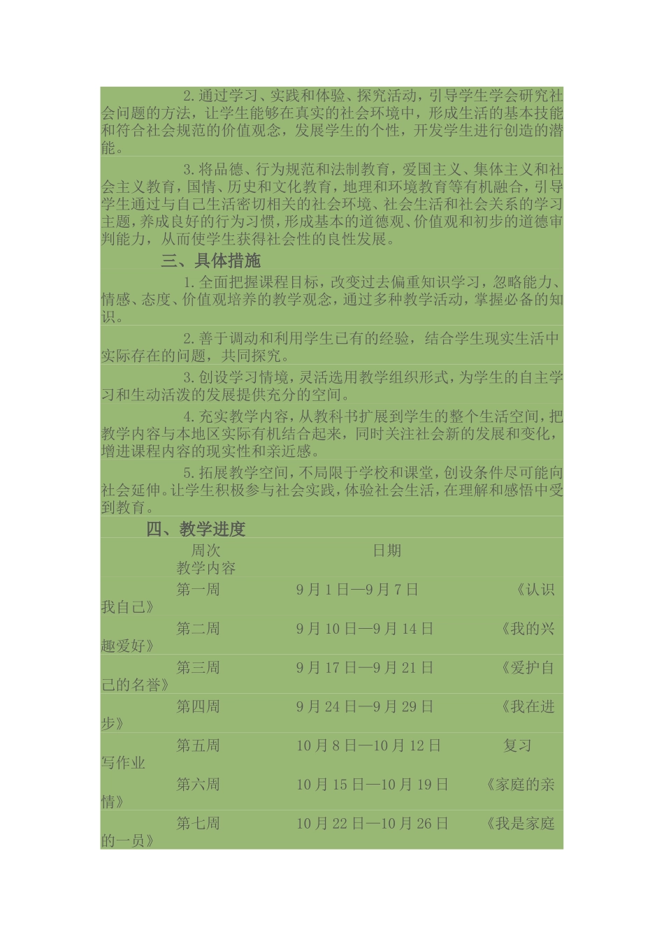 思品教学计划_第2页