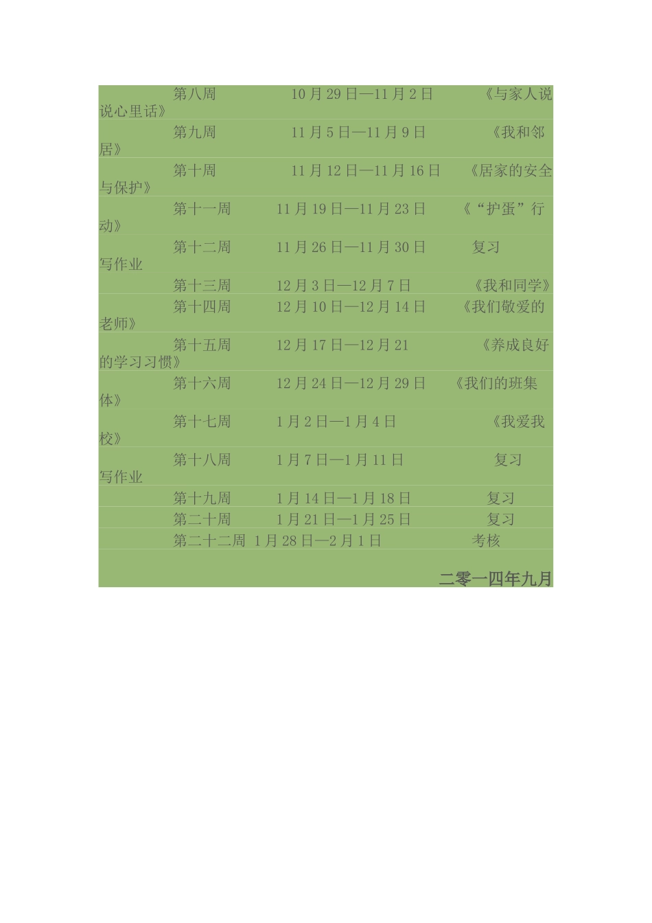 思品教学计划_第3页