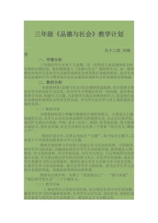 思品教学计划