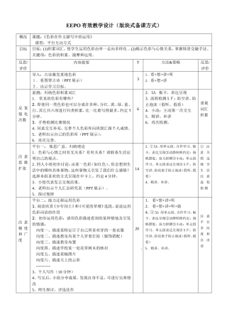 《色彩在作文描写中的运用》平台互动教学设计
