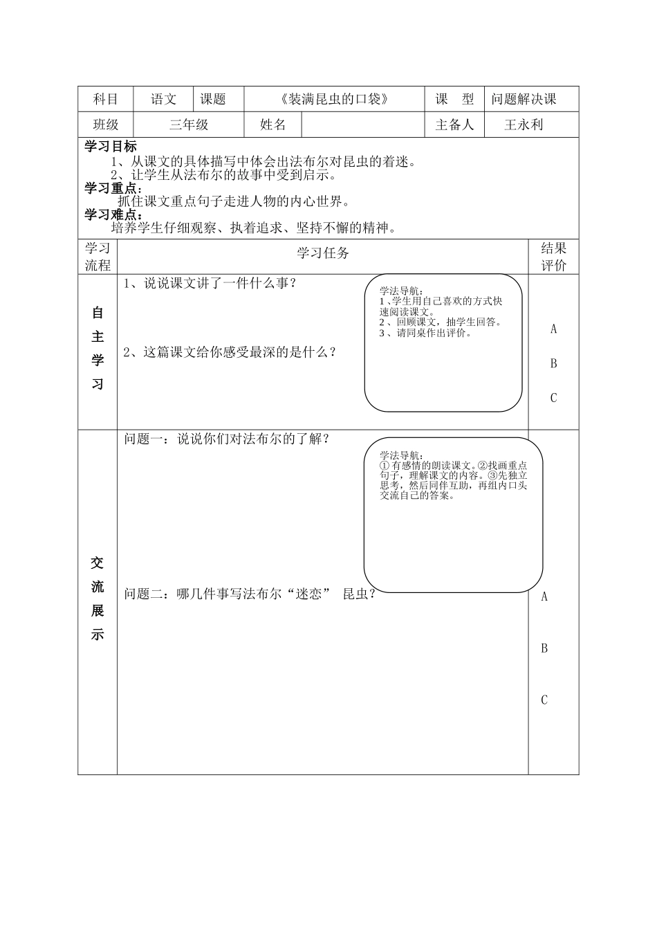 装满昆虫的口袋_第2页