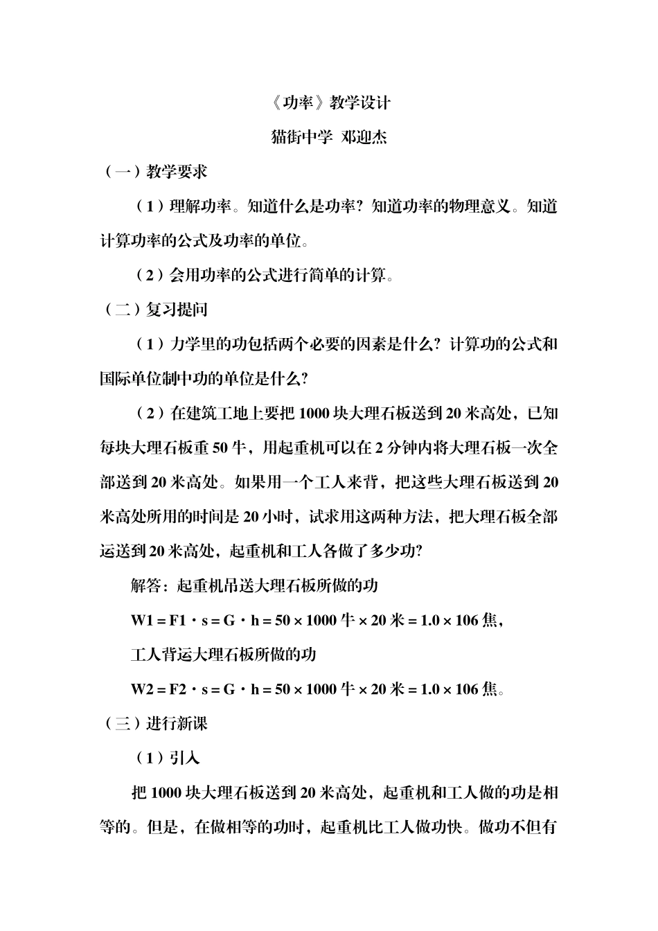《功率》教学设计-邓迎杰_第1页