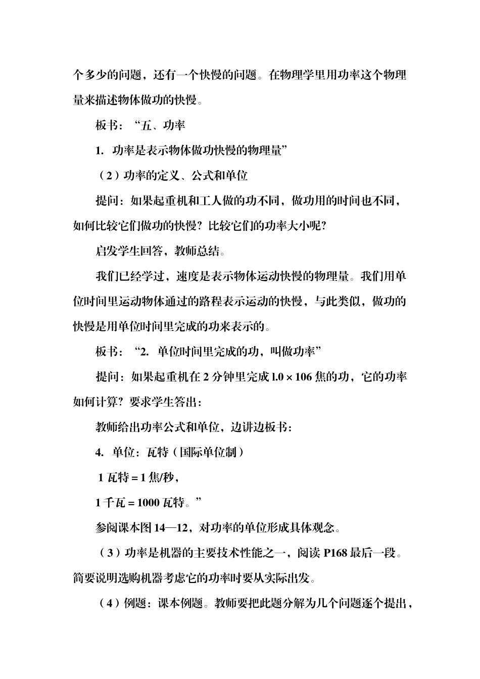 《功率》教学设计-邓迎杰_第2页