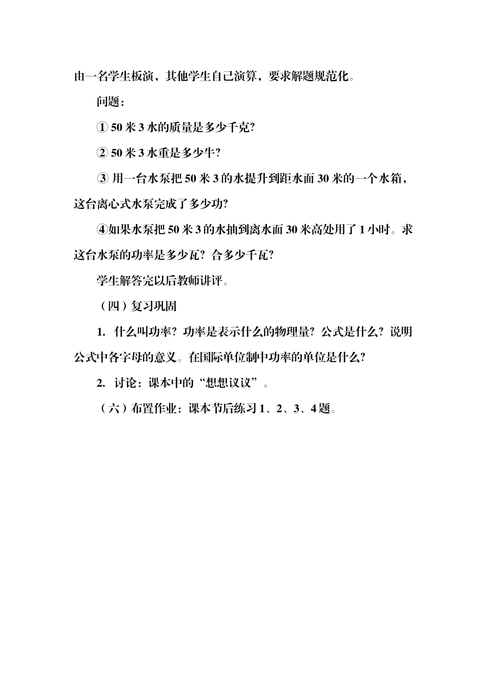 《功率》教学设计-邓迎杰_第3页