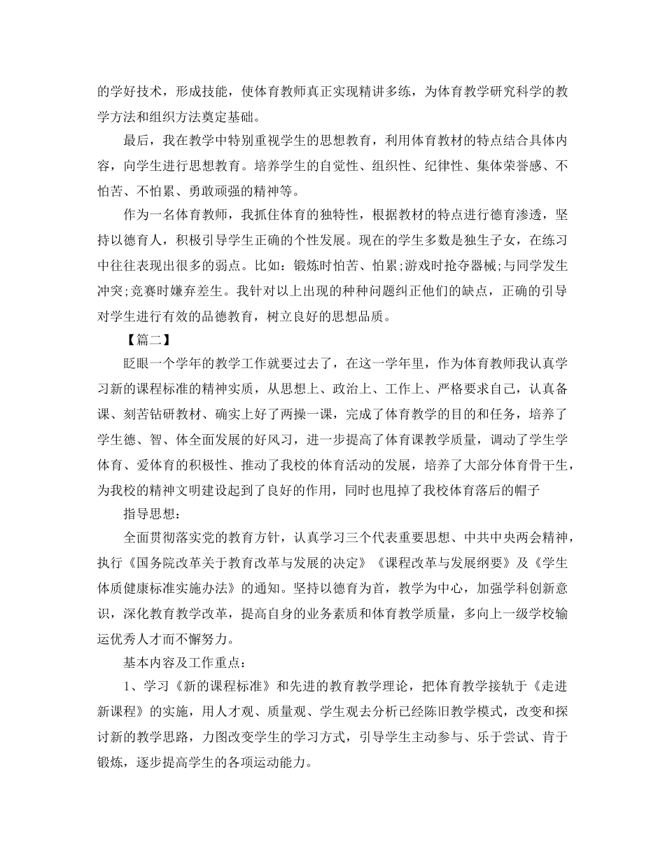 初一体育教师工作总结开头 _第2页