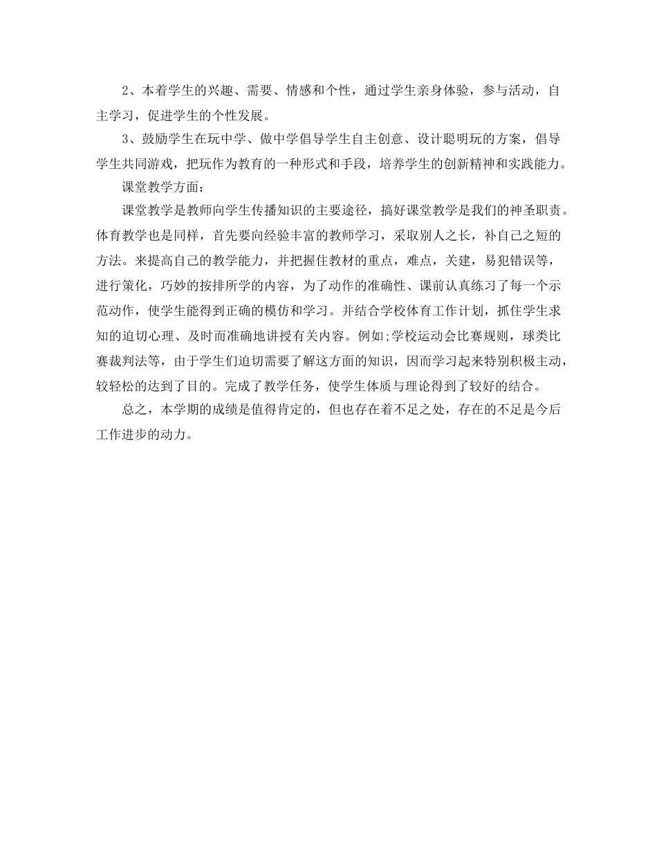 初一体育教师工作总结开头 _第3页