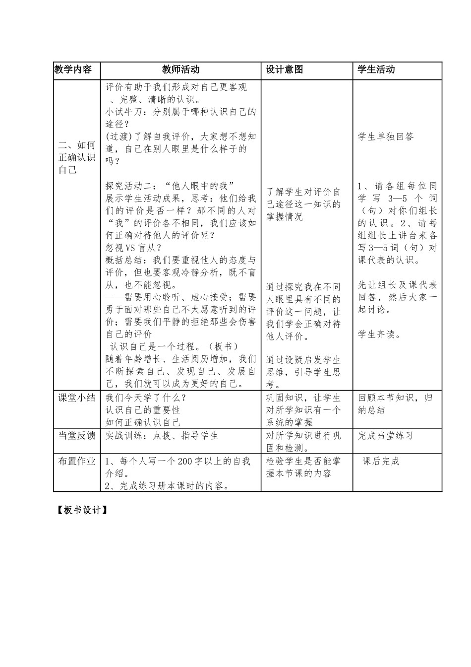 自己认识自己DOCX文档_第3页