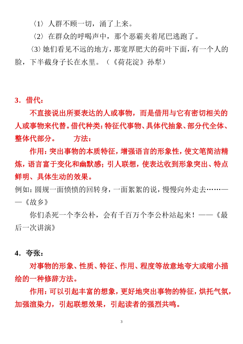高考常见修辞手法及表达手法的效果_第3页