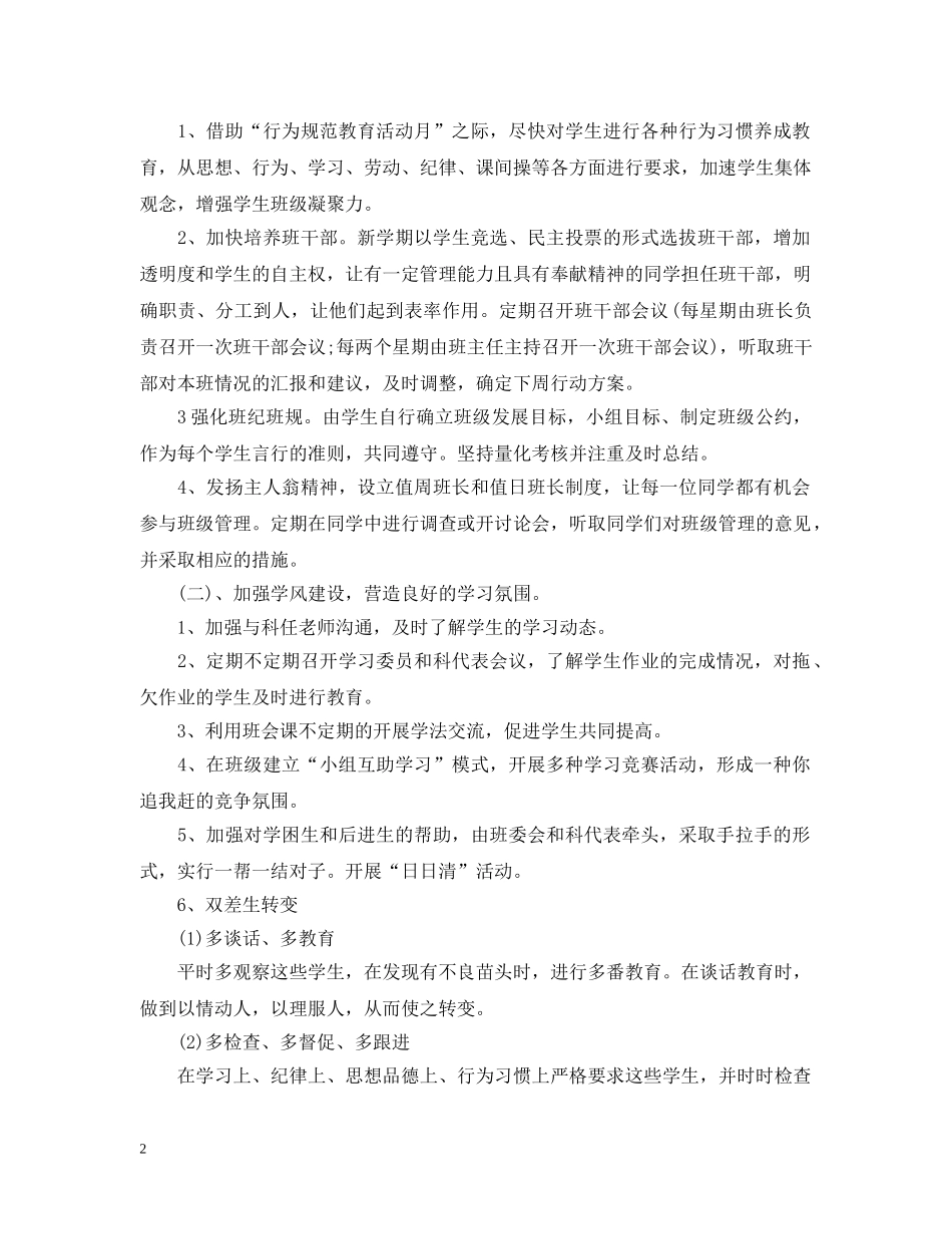 初一下班主任计划 _第2页