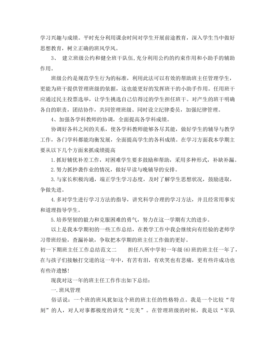 初一下期班主任工作总结 _第2页