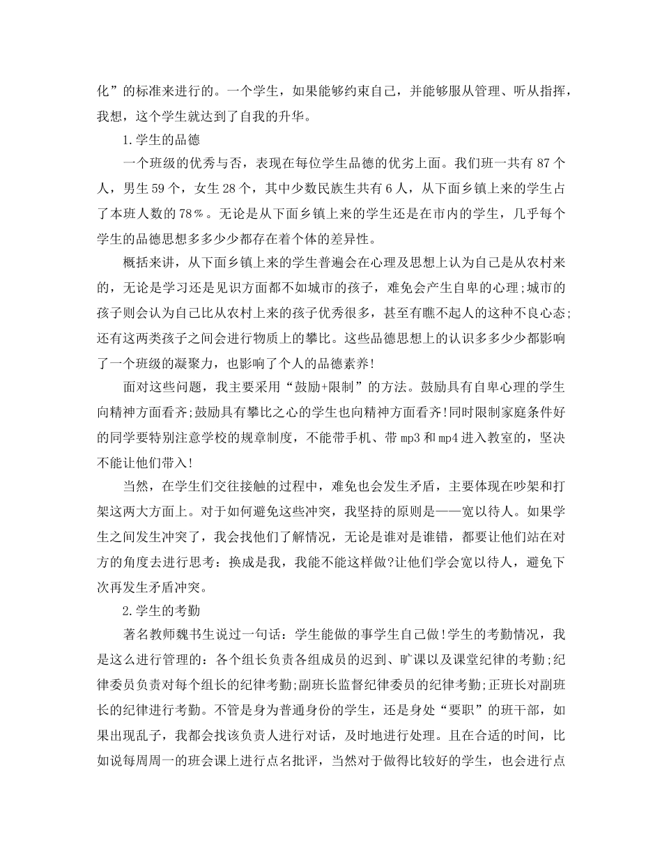 初一下期班主任工作总结 _第3页