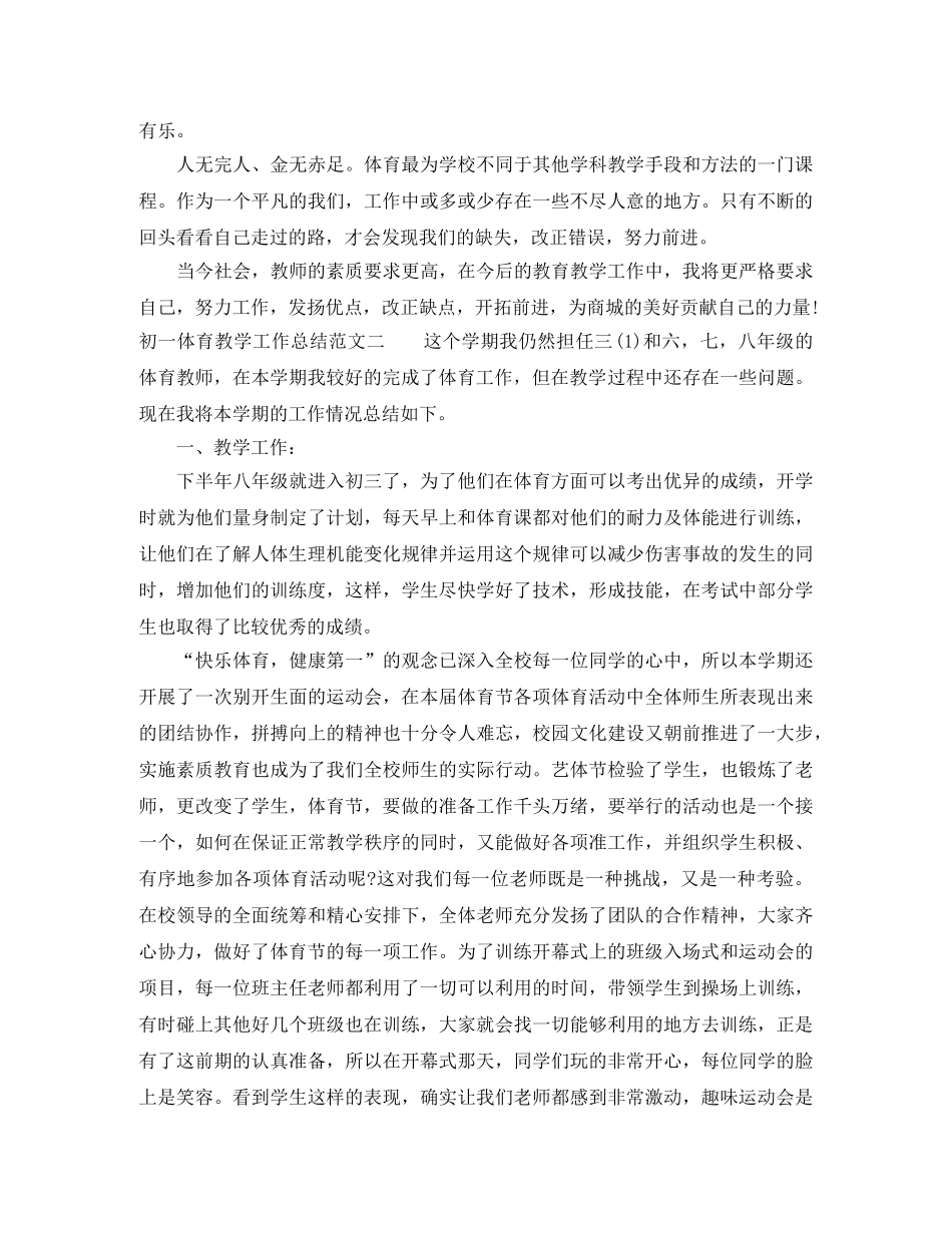 初一体育教学工作总结 _第2页