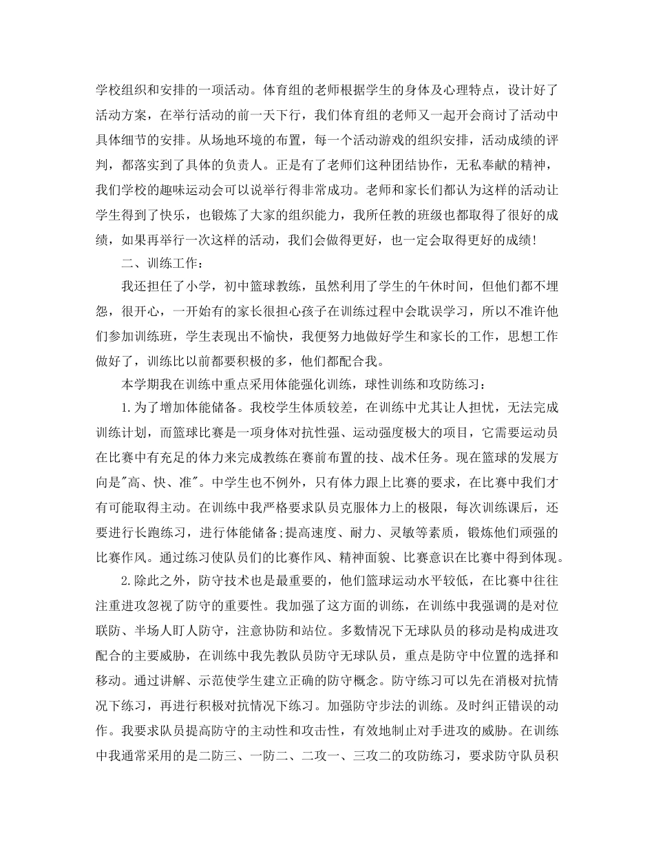 初一体育教学工作总结 _第3页