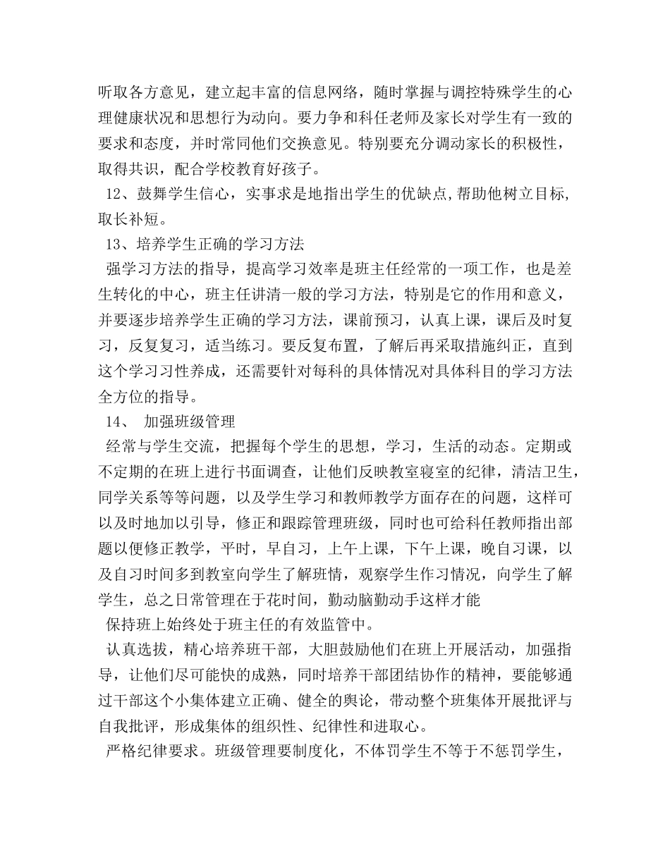 初一下班主任工作计划 _第2页