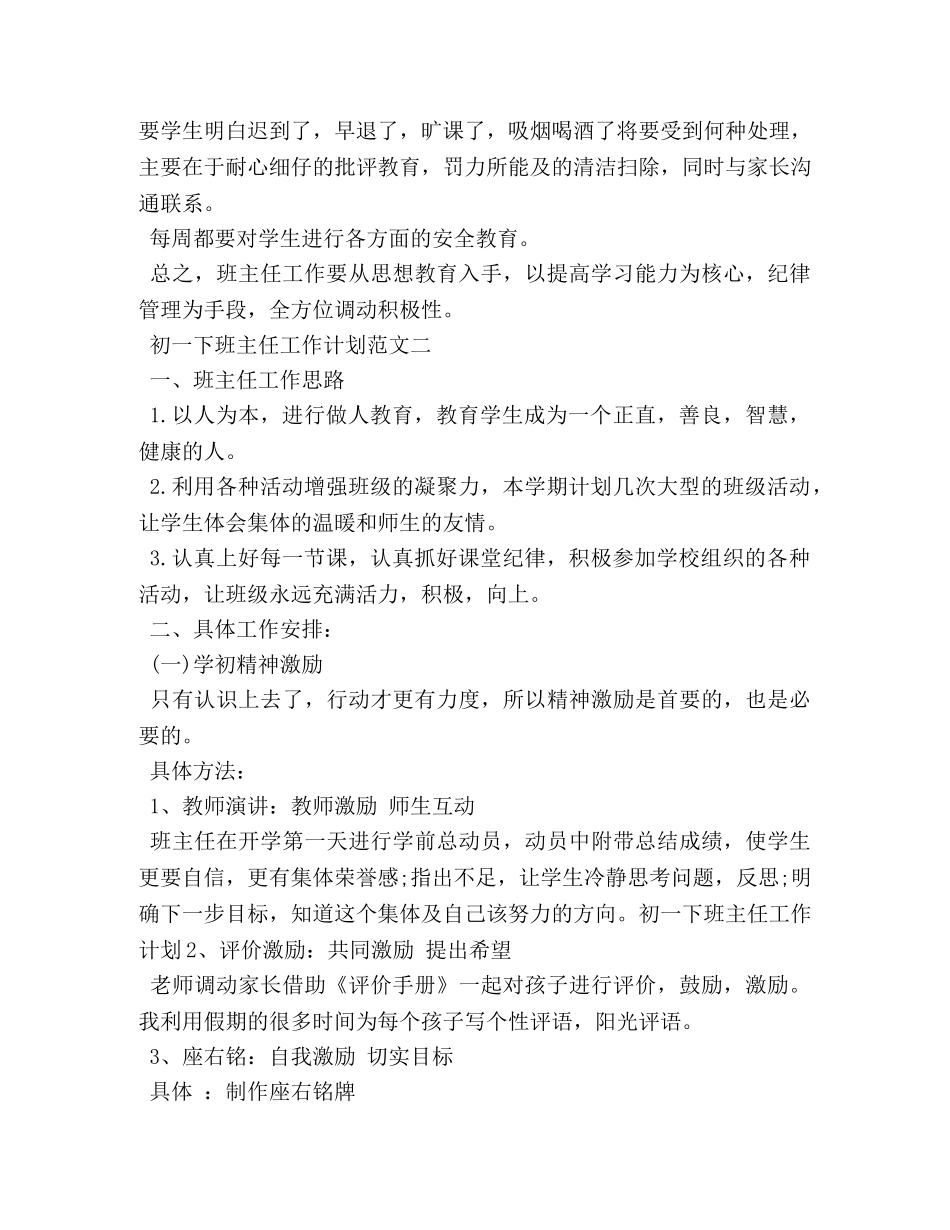初一下班主任工作计划 _第3页