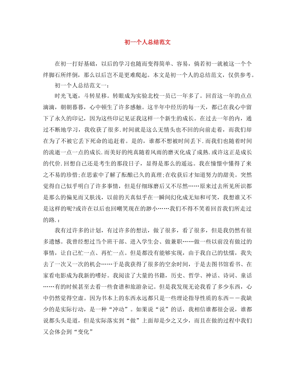初一个人总结范文 _第1页