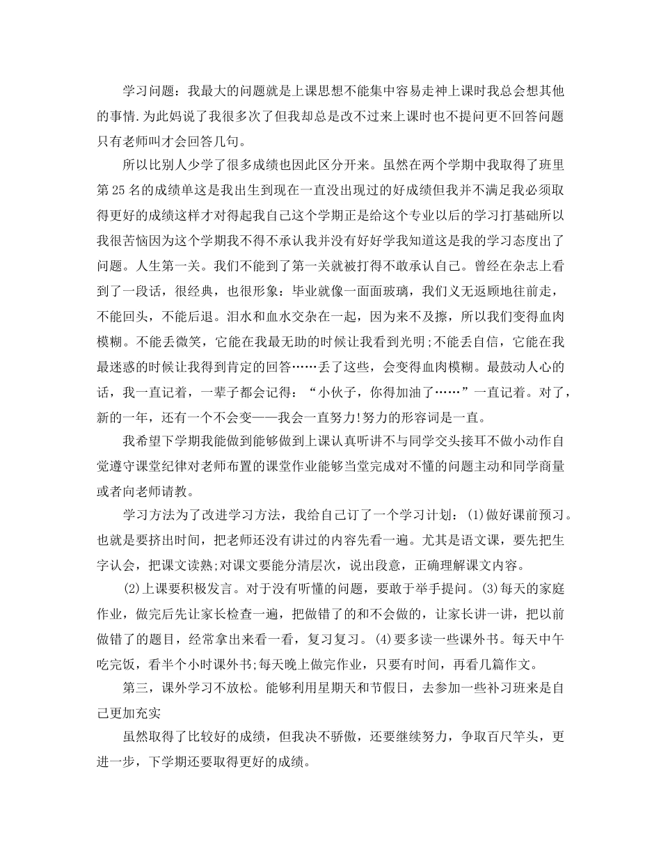 初一个人总结范文 _第2页