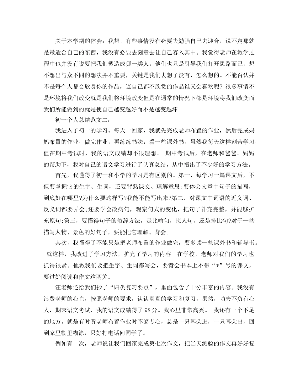 初一个人总结范文 _第3页