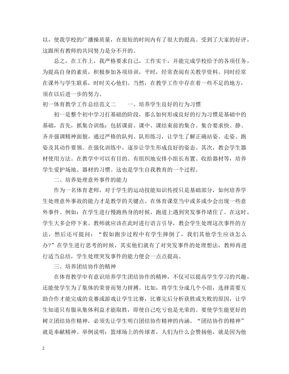 初一体育教学工作总结与目标 _第2页