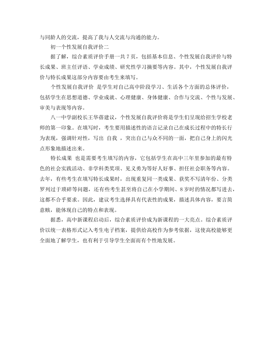 初一个性发展自我评价 _第2页