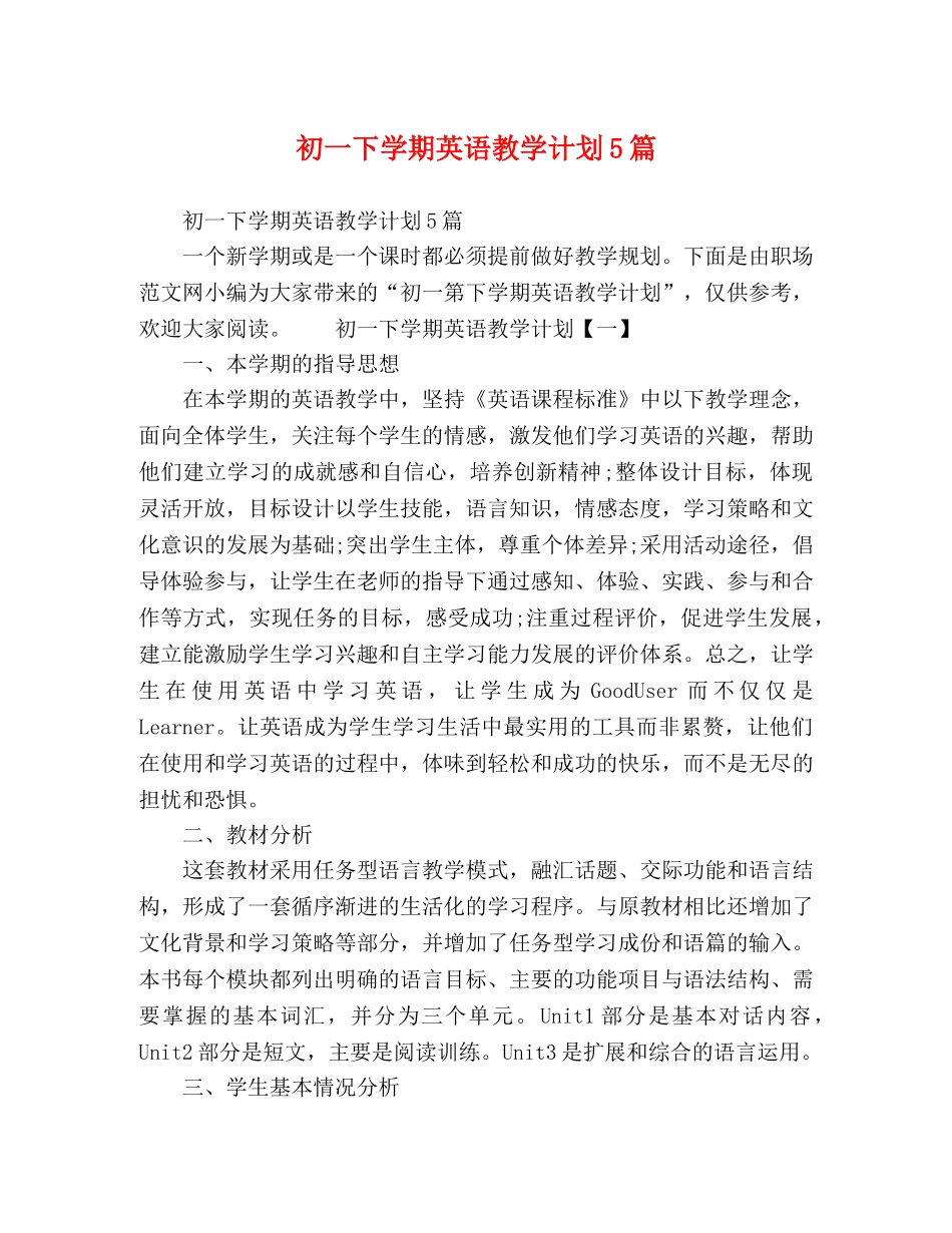 初一下学期英语教学计划5篇 _第1页