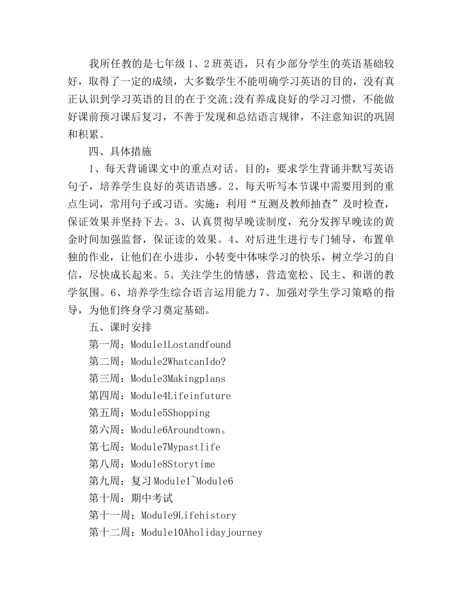 初一下学期英语教学计划5篇 _第2页
