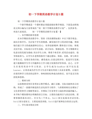 初一下学期英语教学计划5篇 