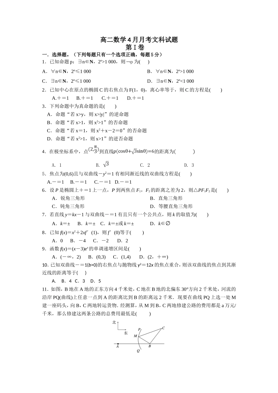 高二期中文数试题_第1页