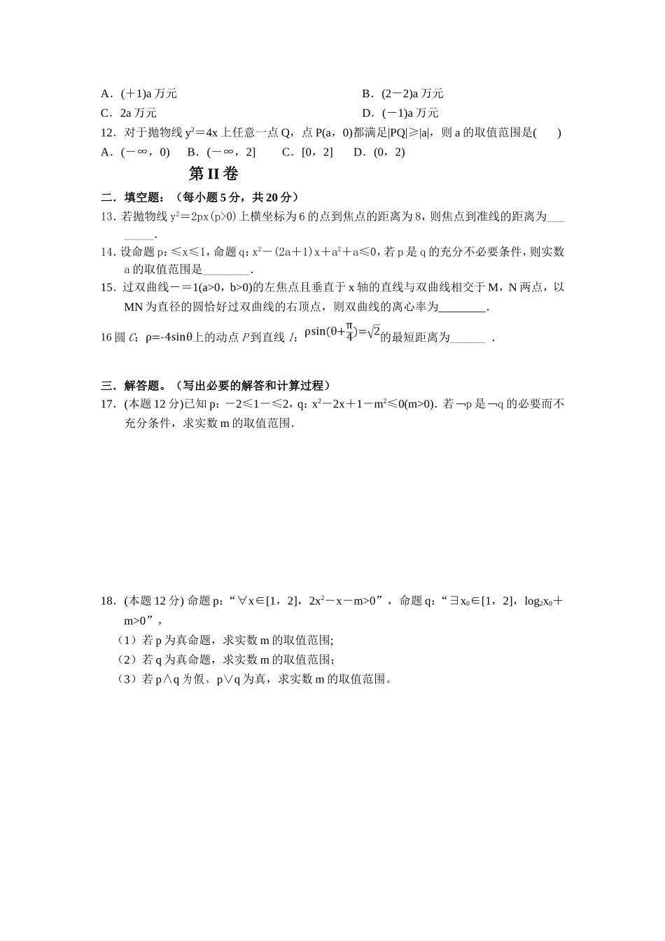 高二期中文数试题_第2页