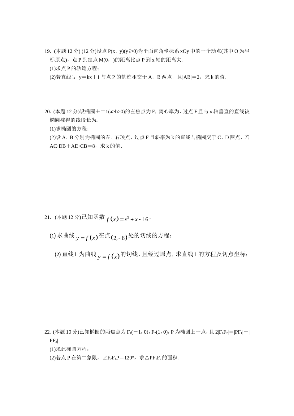 高二期中文数试题_第3页