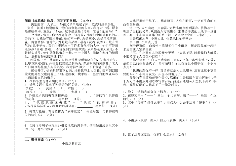 五年级上册第一次月考试卷_第2页