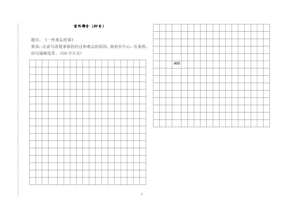 五年级上册第一次月考试卷_第3页