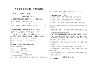 五年级上册第一次月考试卷
