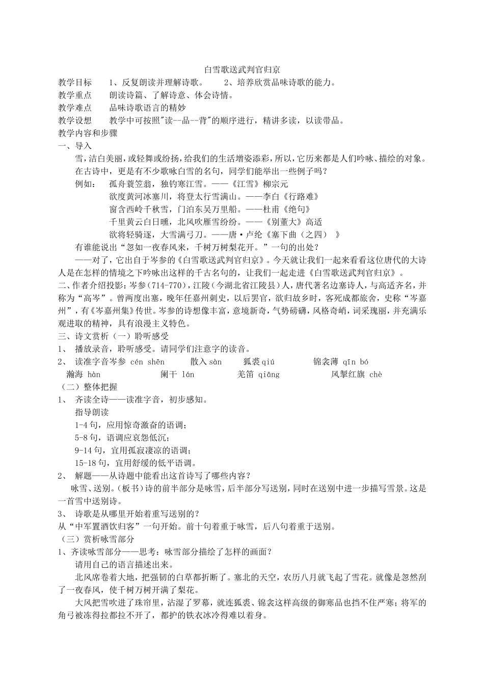 《白雪歌送武判官归京》教案_第1页