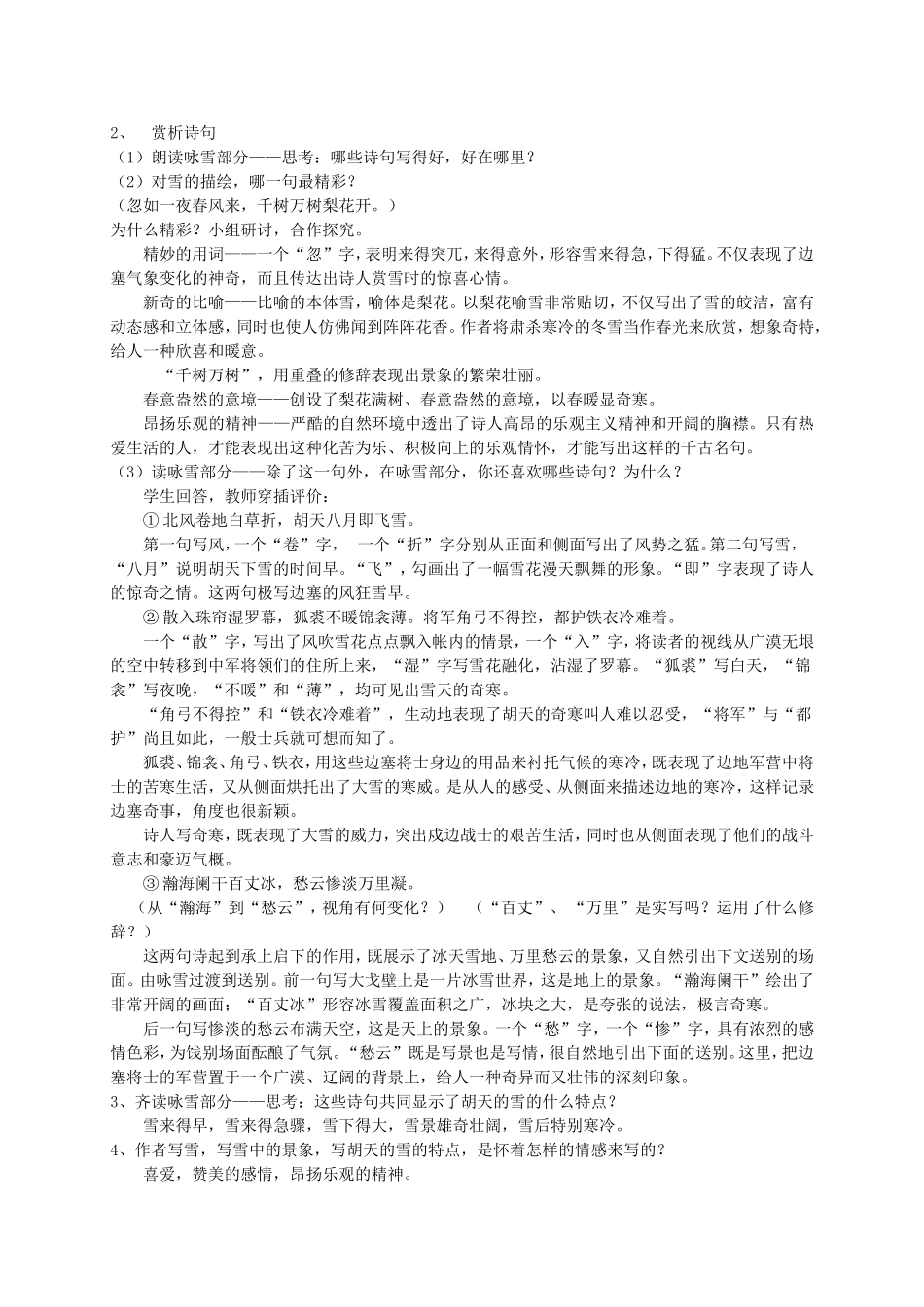 《白雪歌送武判官归京》教案_第2页