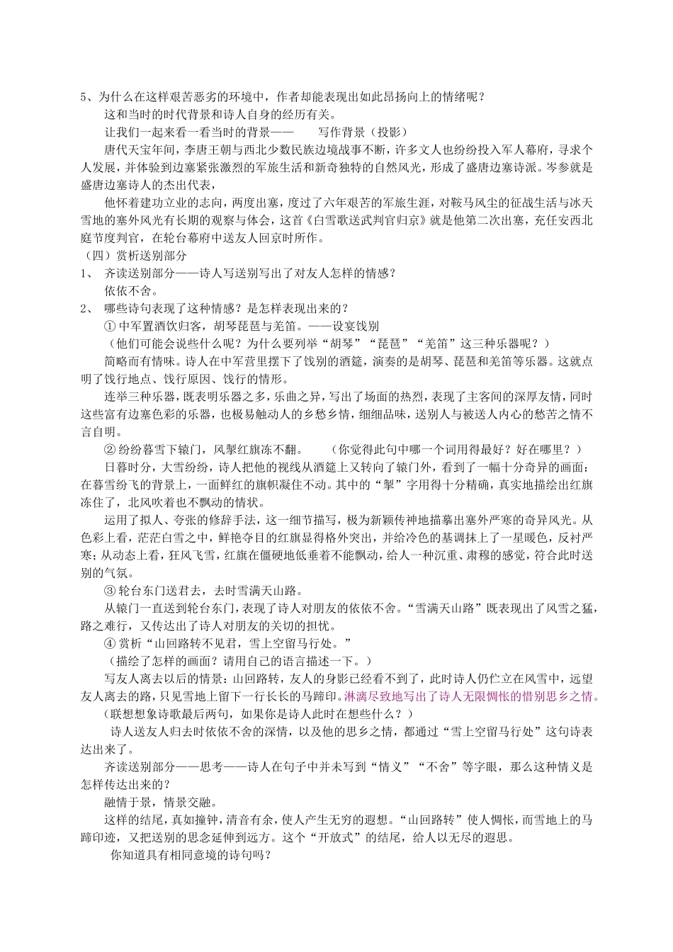 《白雪歌送武判官归京》教案_第3页