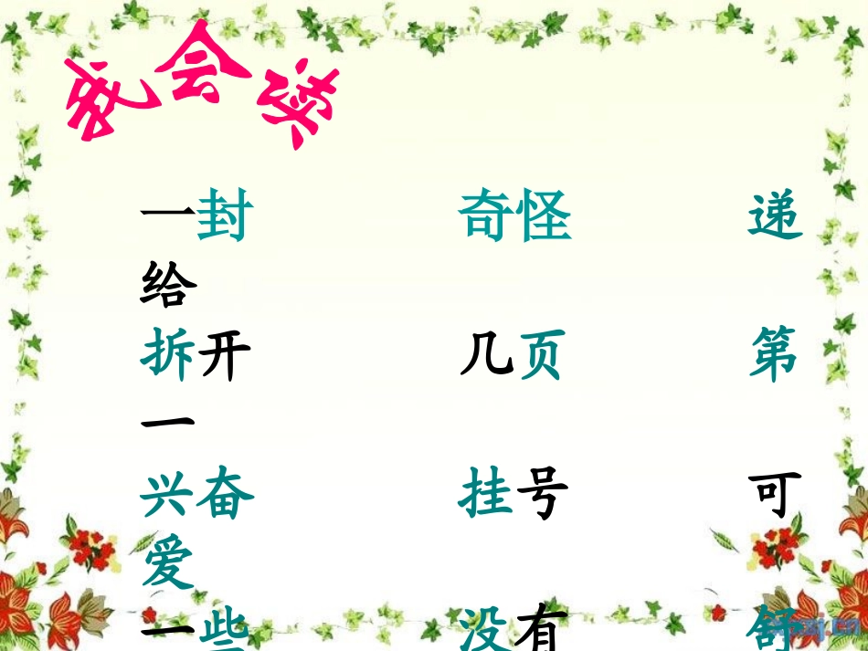 立美课一个中国字_第2页