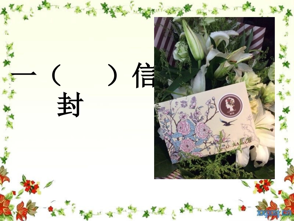 立美课一个中国字_第3页