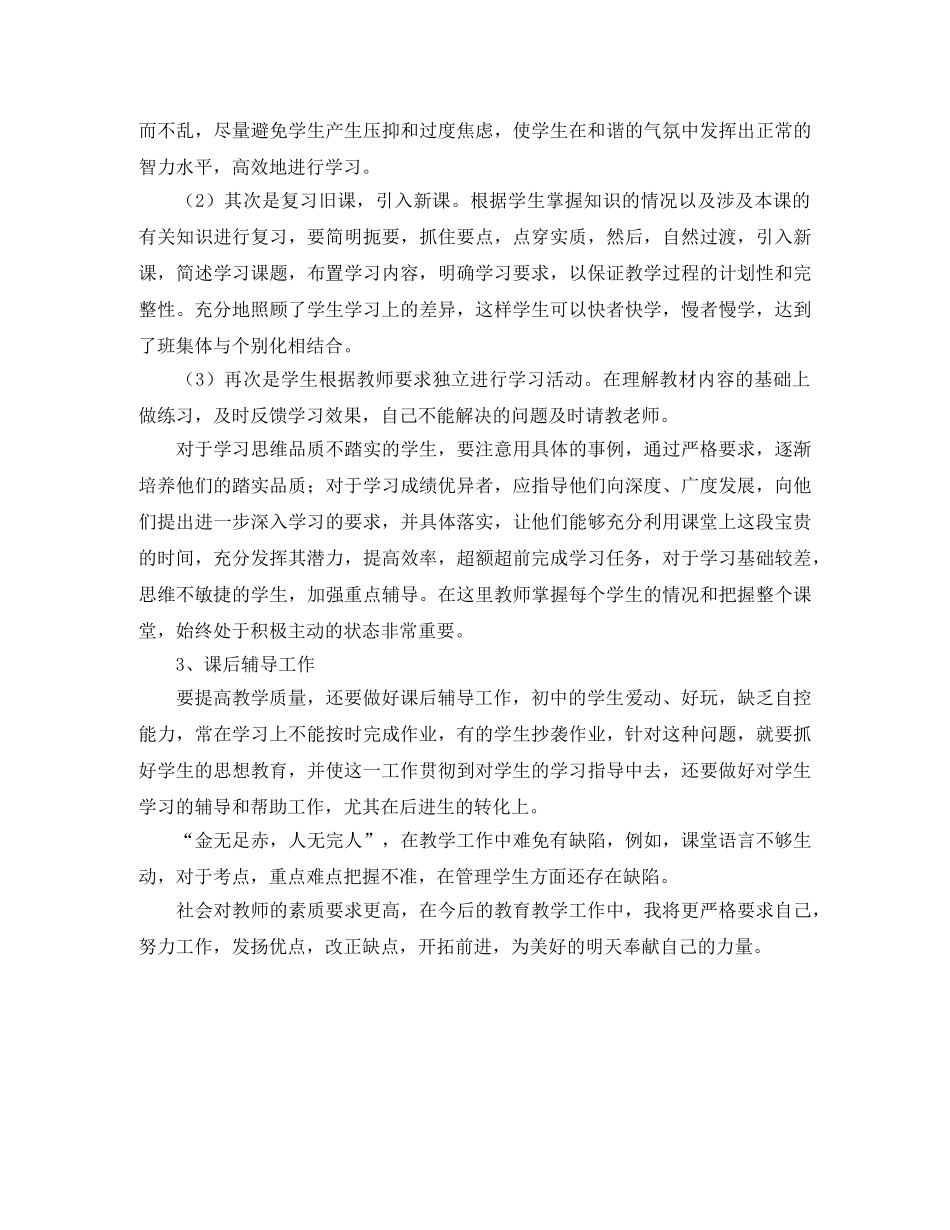 初一下学期的工作总结 _第2页